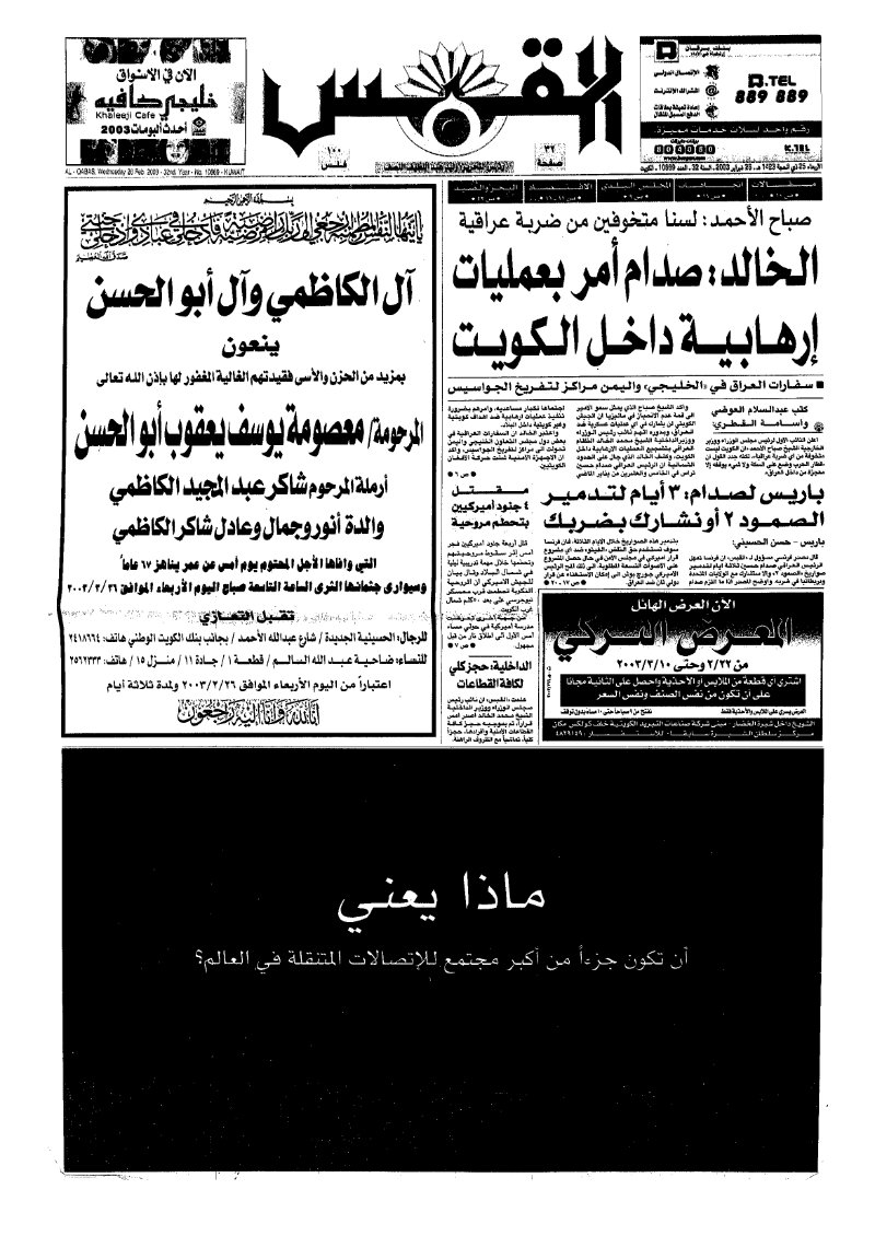 (القبس | 10669 | 2003-02-26)