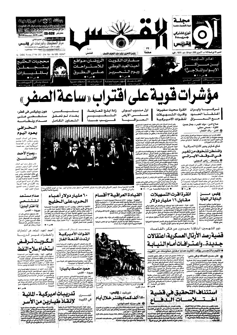 (القبس | 10670 | 2003-02-27)