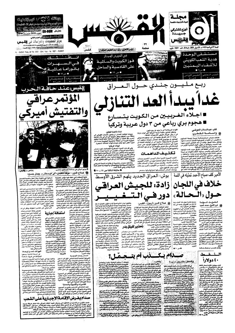 (القبس | 10671 | 2003-02-28)