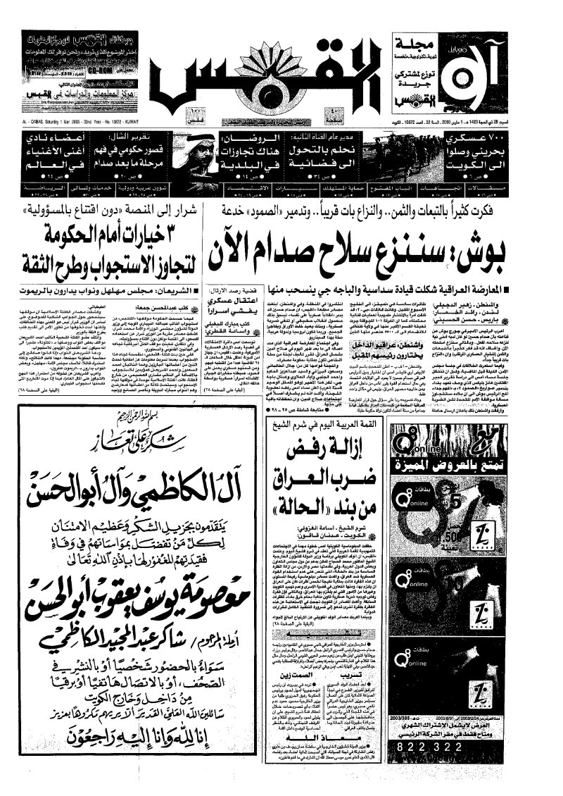 (القبس | 10672 | 2003-03-01)