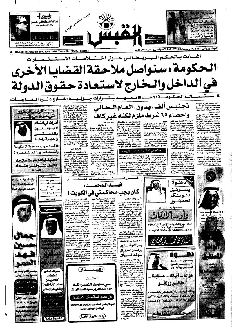 (القبس | 9347 | 1999-06-28)