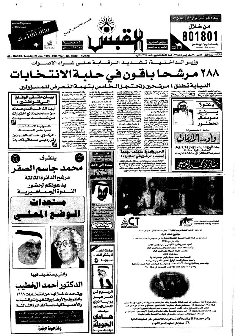 (القبس | 9348 | 1999-06-29)