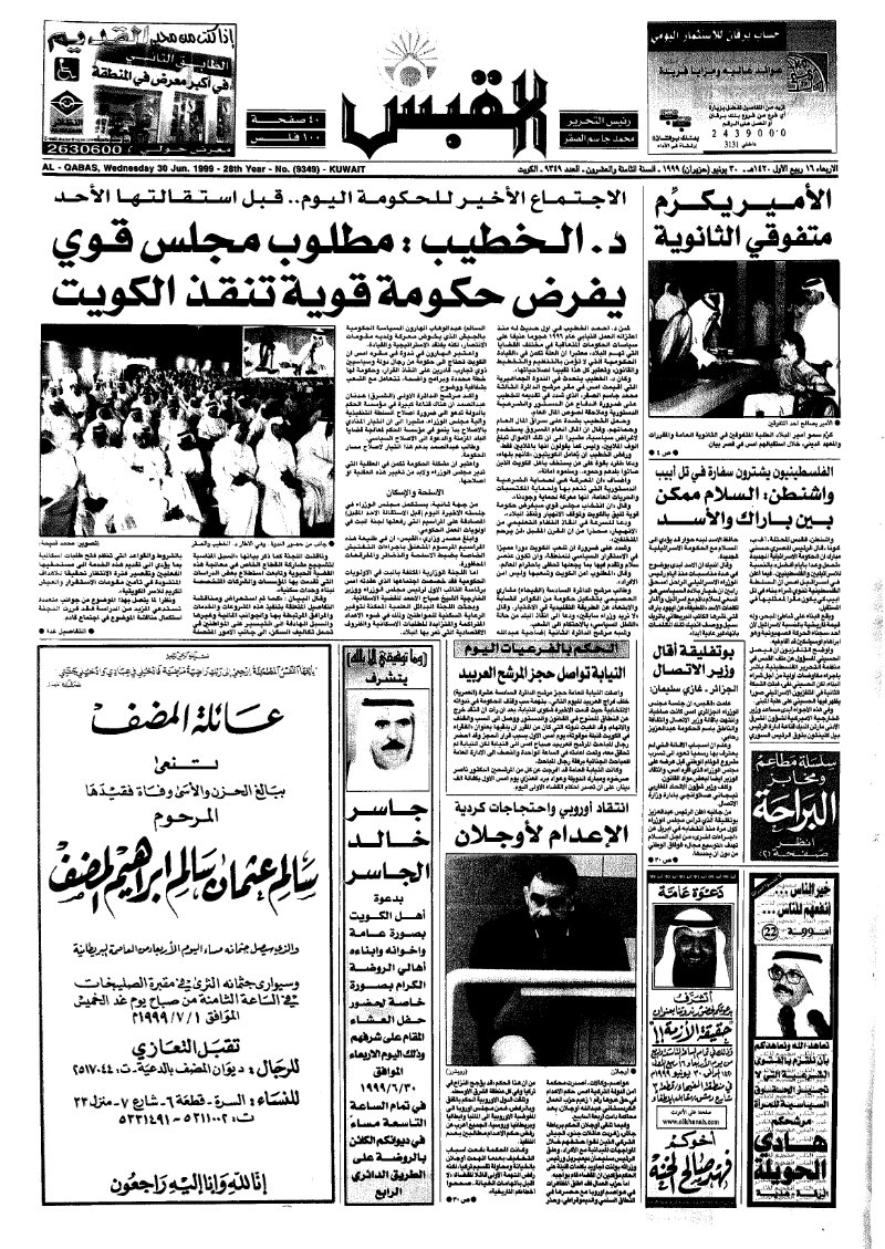 (القبس | 9349 | 1999-06-30)