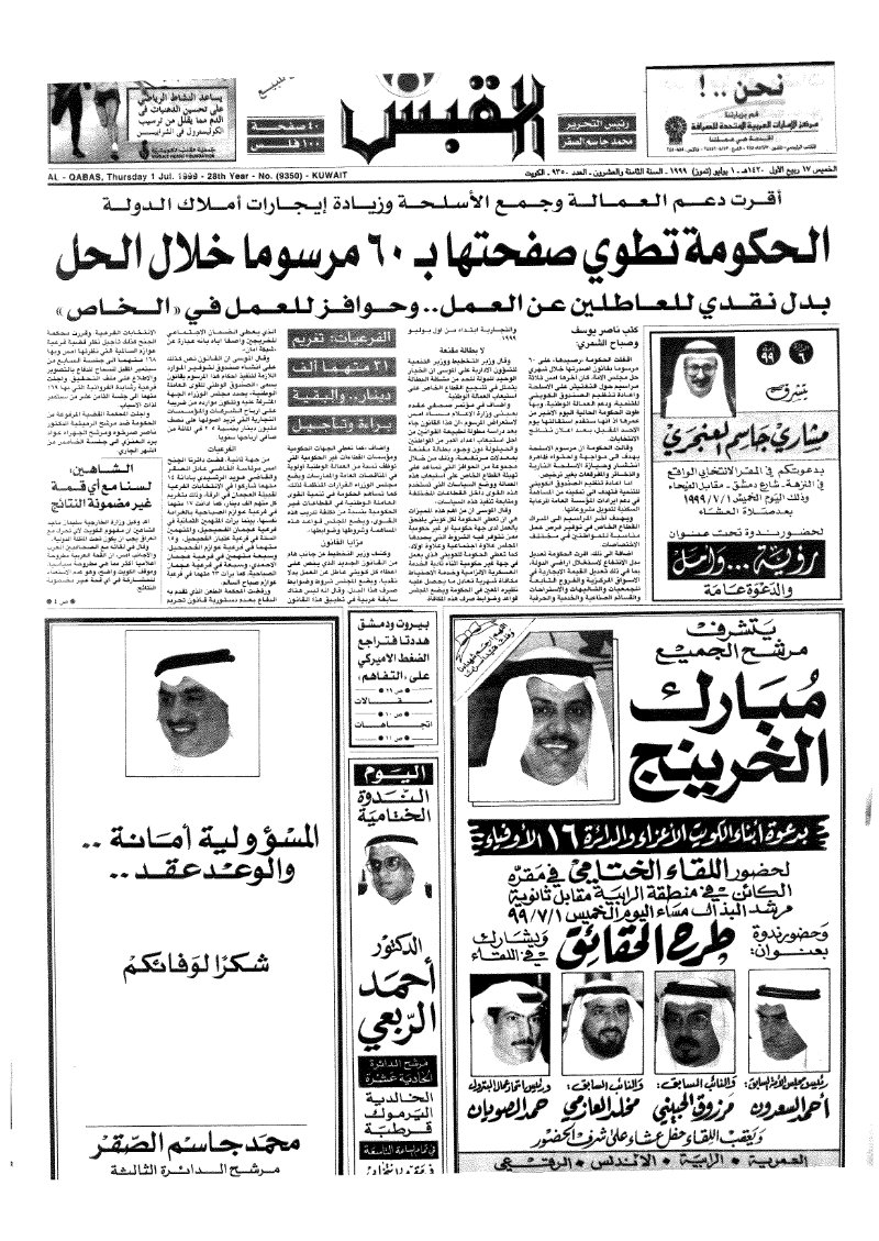 (القبس | 9350 | 1999-07-01)