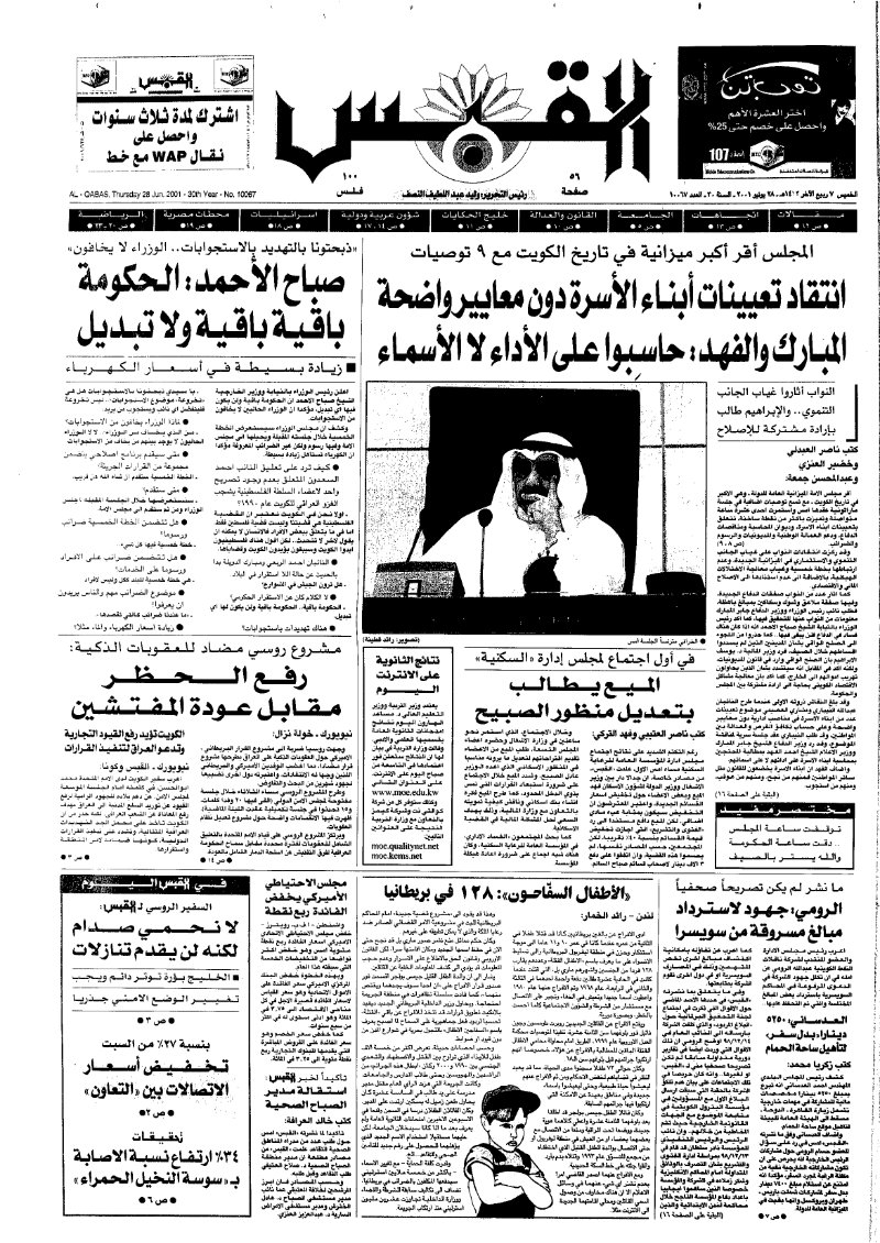 (القبس | 10067 | 2001-06-28)