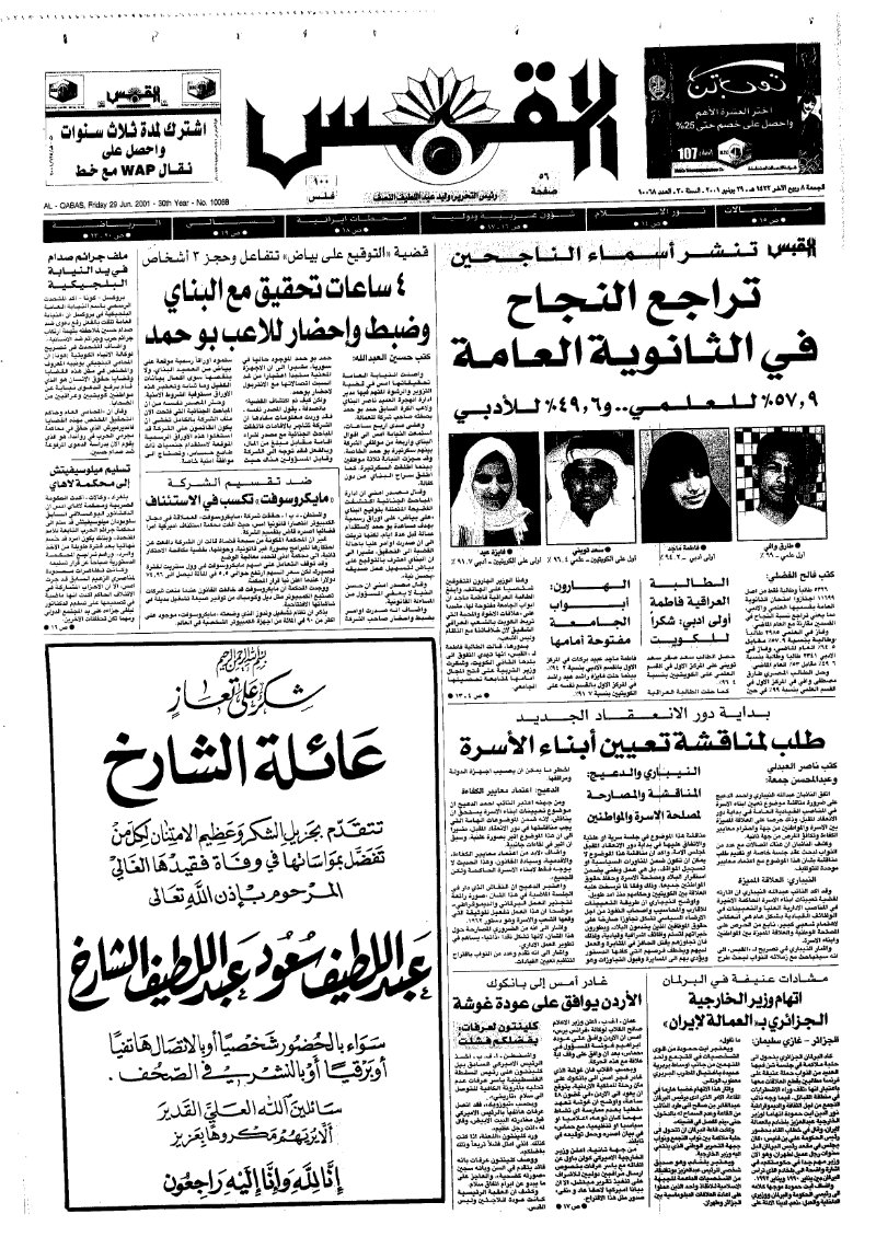 (القبس | 10068 | 2001-06-29)