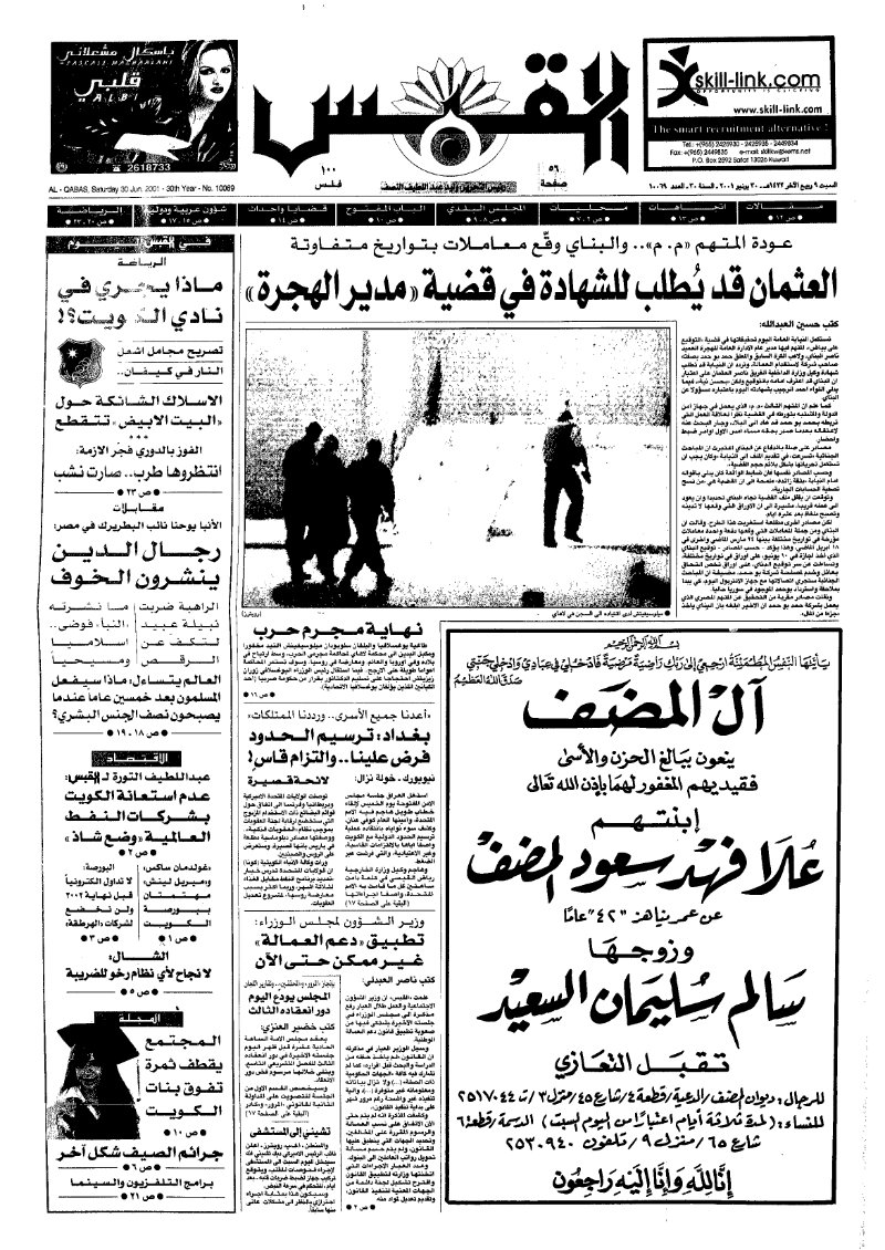 (القبس | 10069 | 2001-06-30)