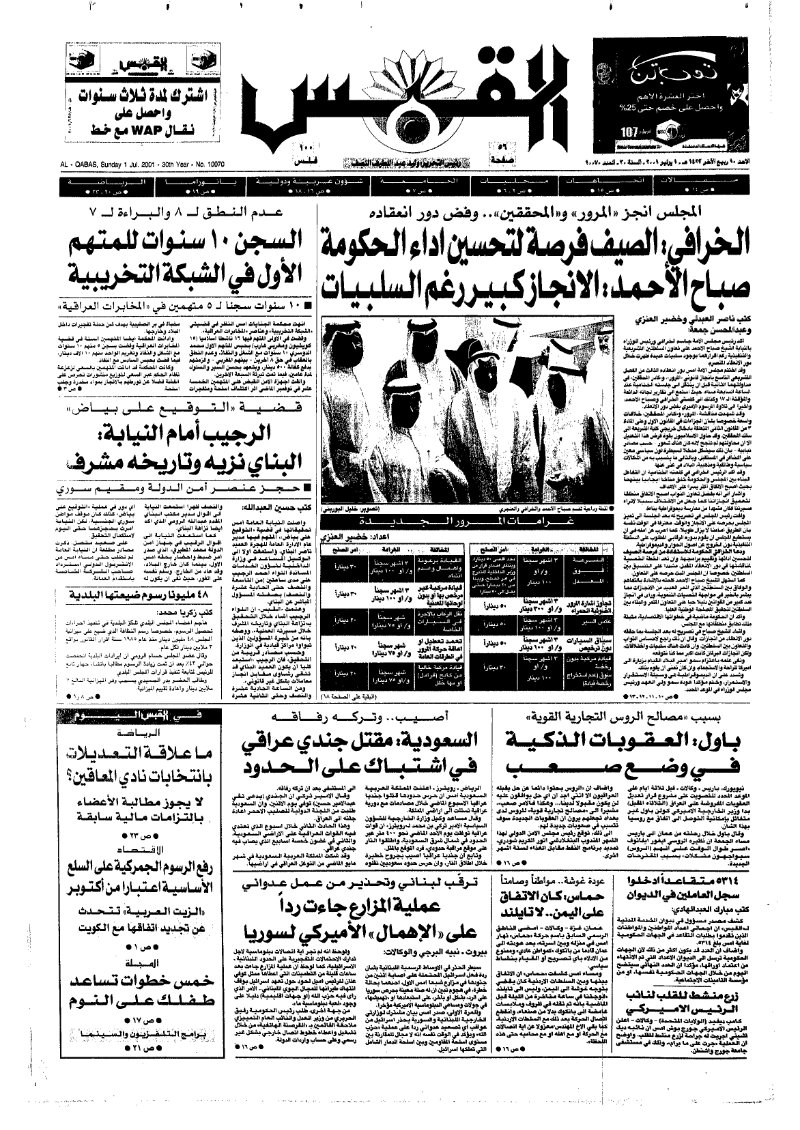 (القبس | 10070 | 2001-07-01)