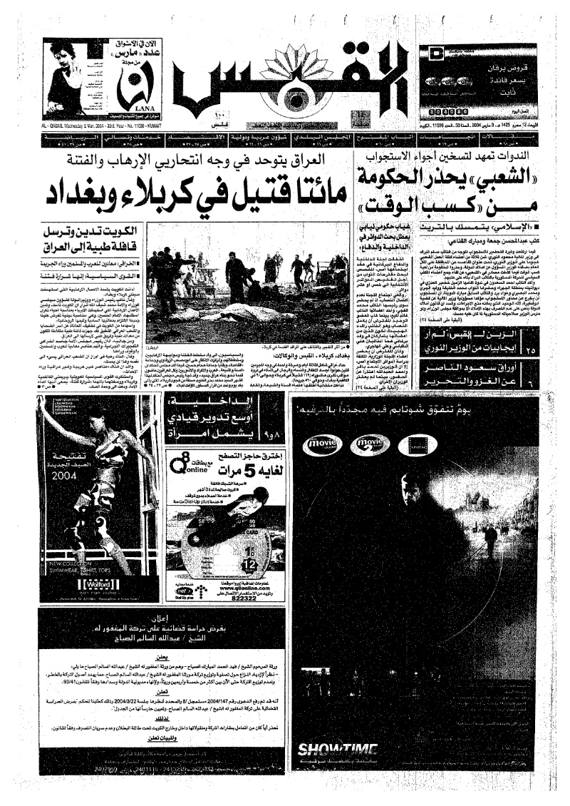 (القبس | 11036 | 2004-03-03)