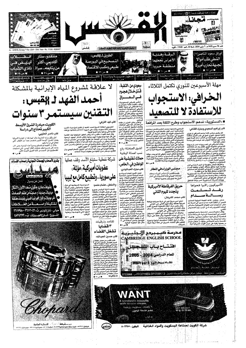 (القبس | 11040 | 2004-03-07)