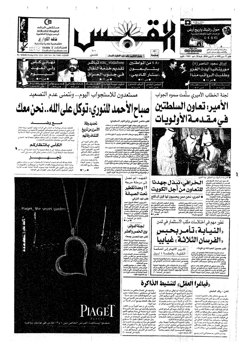 (القبس | 11041 | 2004-03-08)