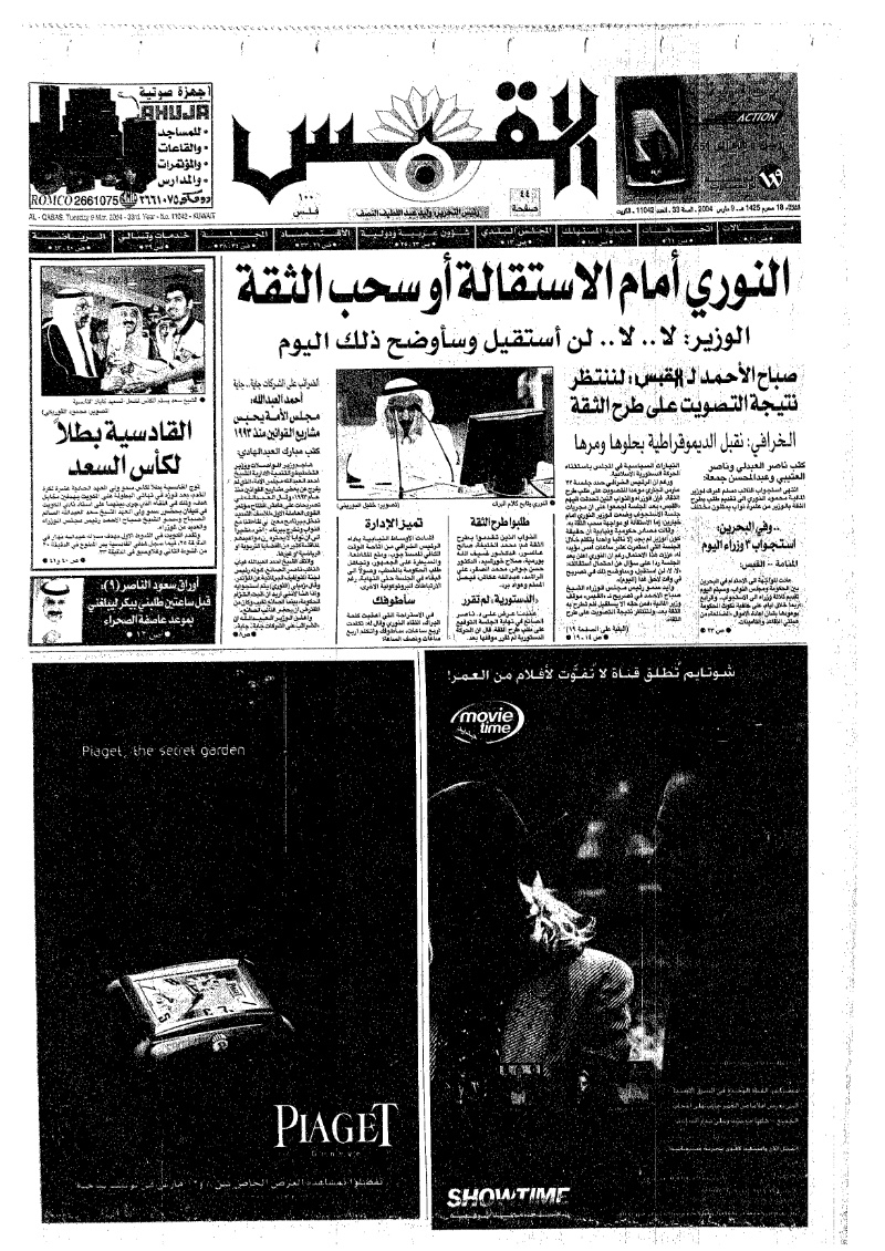 (القبس | 11042 | 2004-03-09)