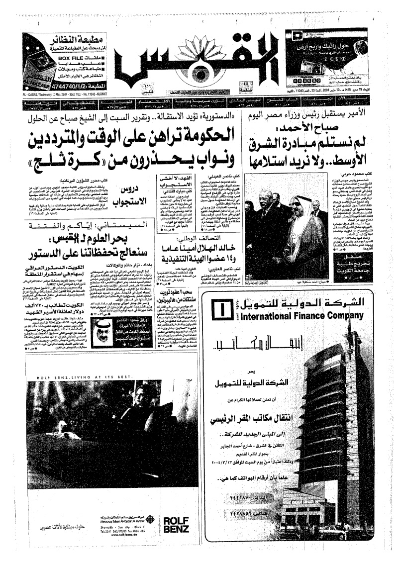 (القبس | 11043 | 2004-03-10)