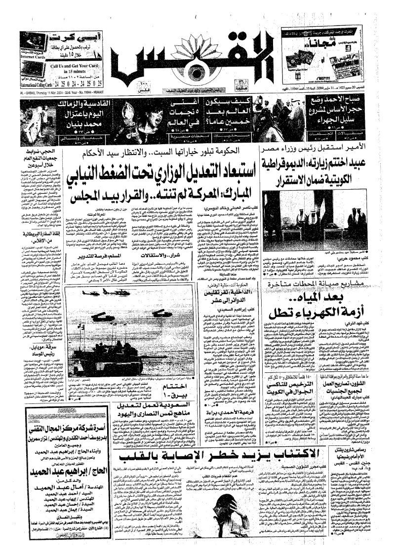 (القبس | 11044 | 2004-03-11)