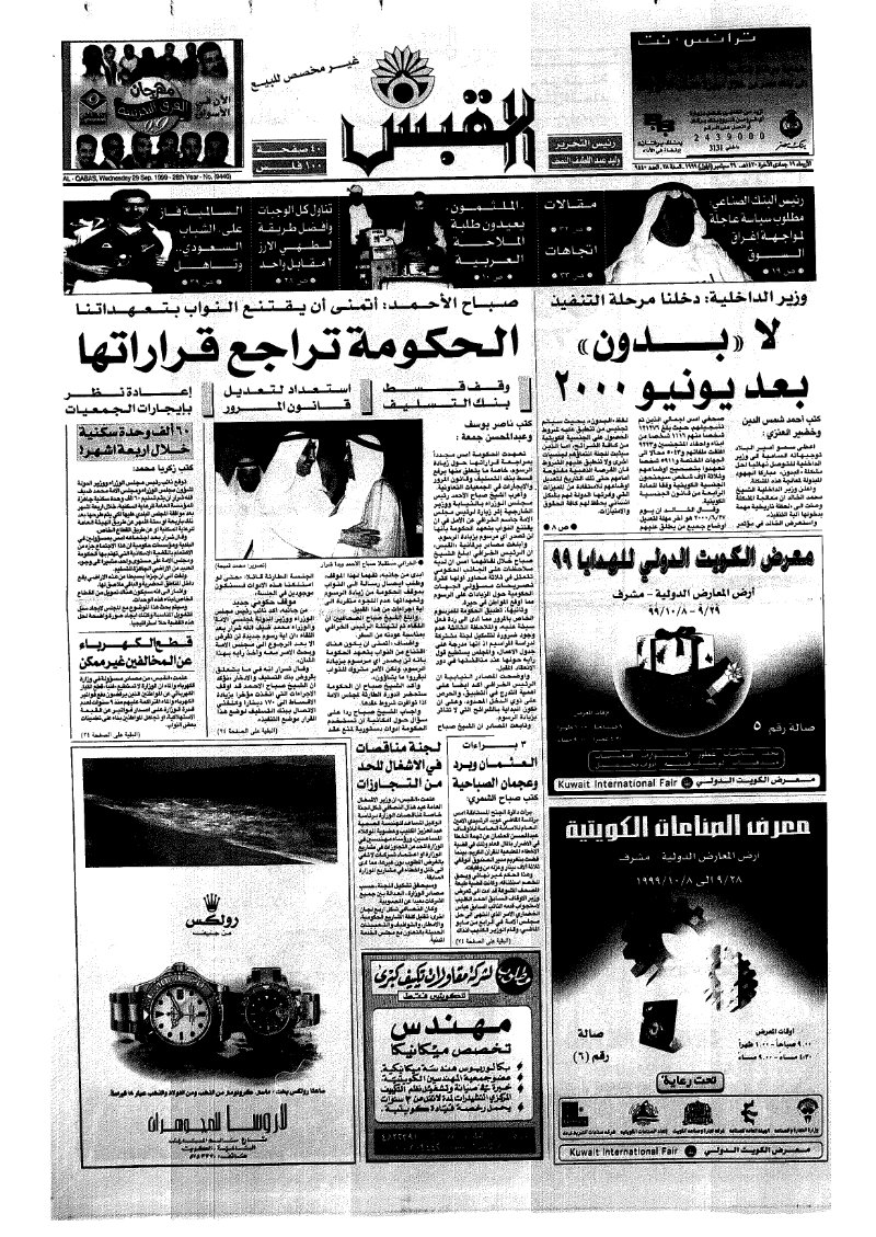 (القبس | 9440 | 1999-09-29)