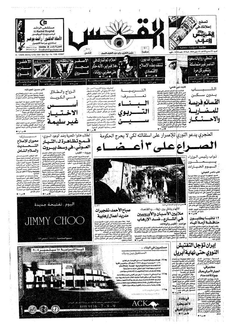 (القبس | 11046 | 2004-03-13)