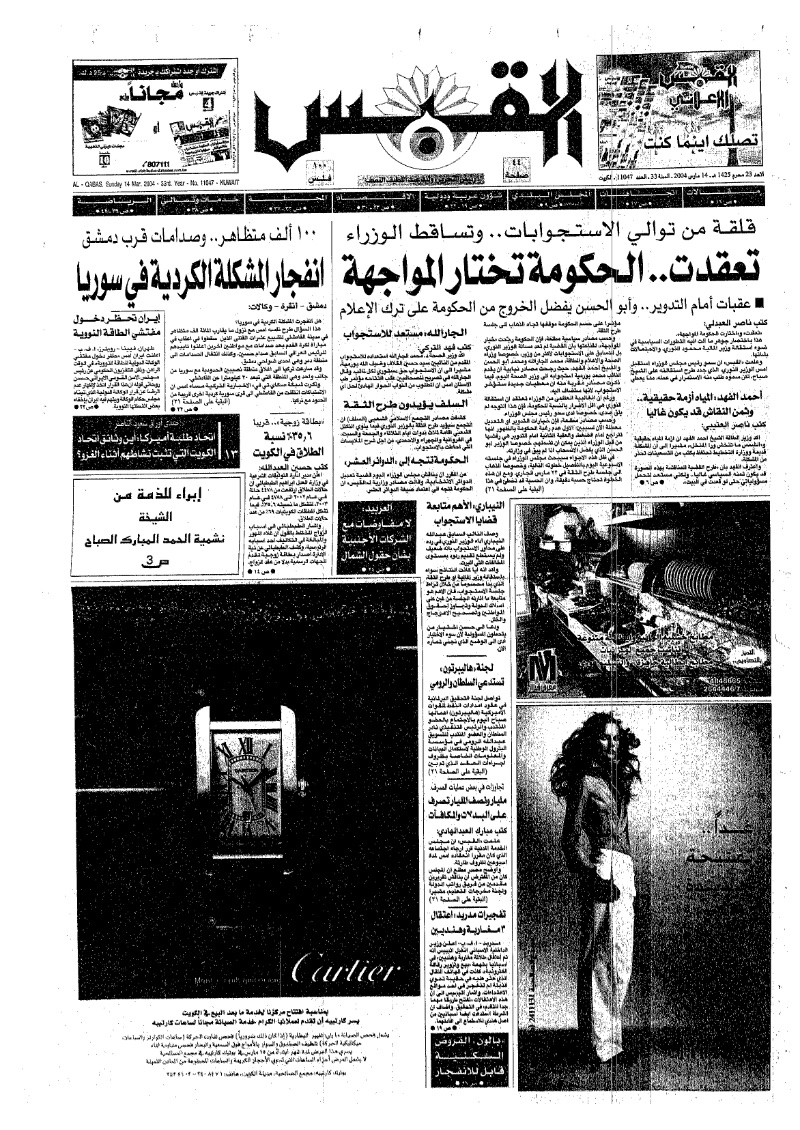 (القبس | 11047 | 2004-03-14)