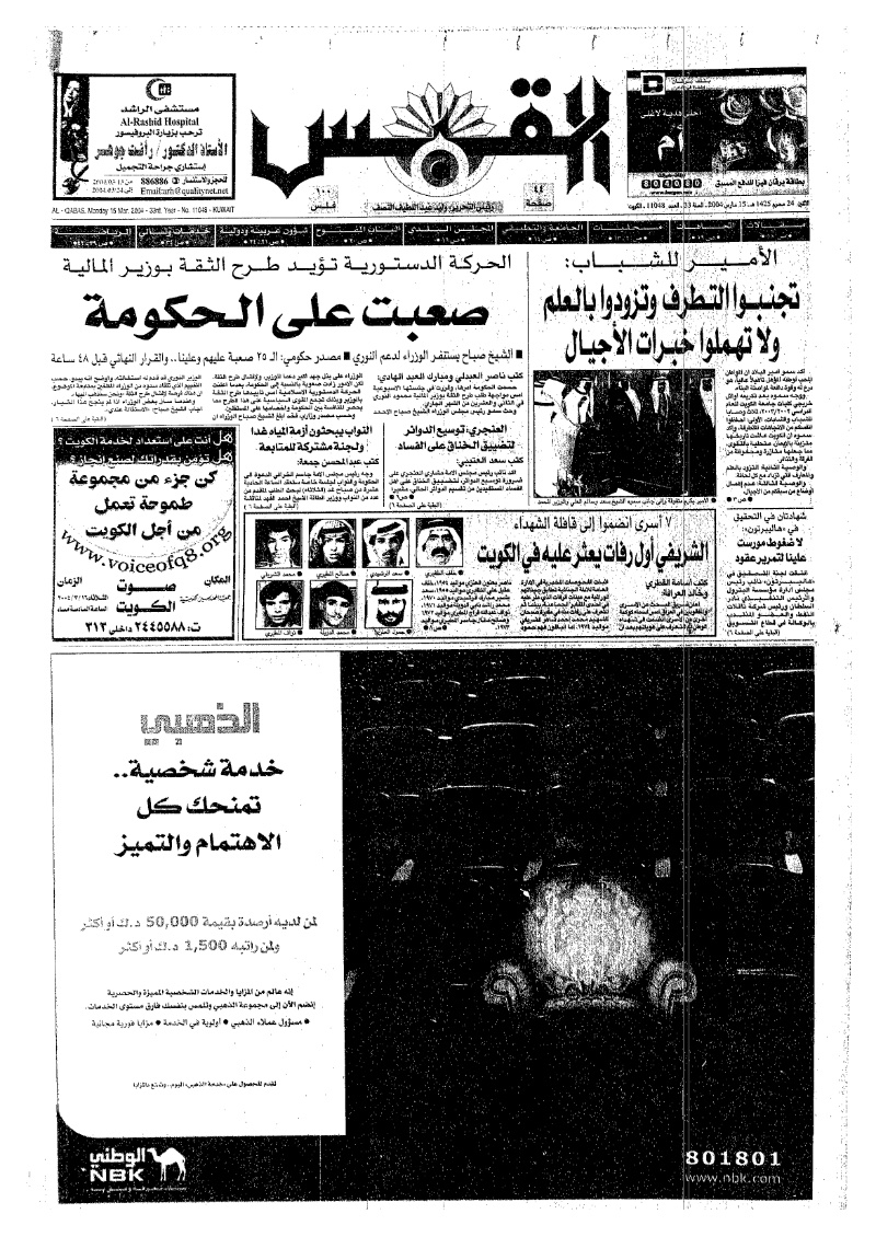 (القبس | 11048 | 2004-03-15)