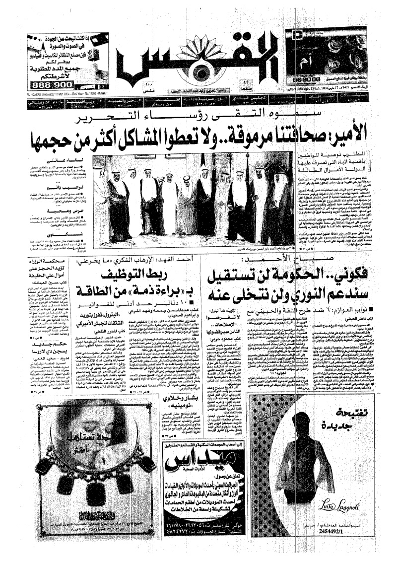 (القبس | 11050 | 2004-03-17)