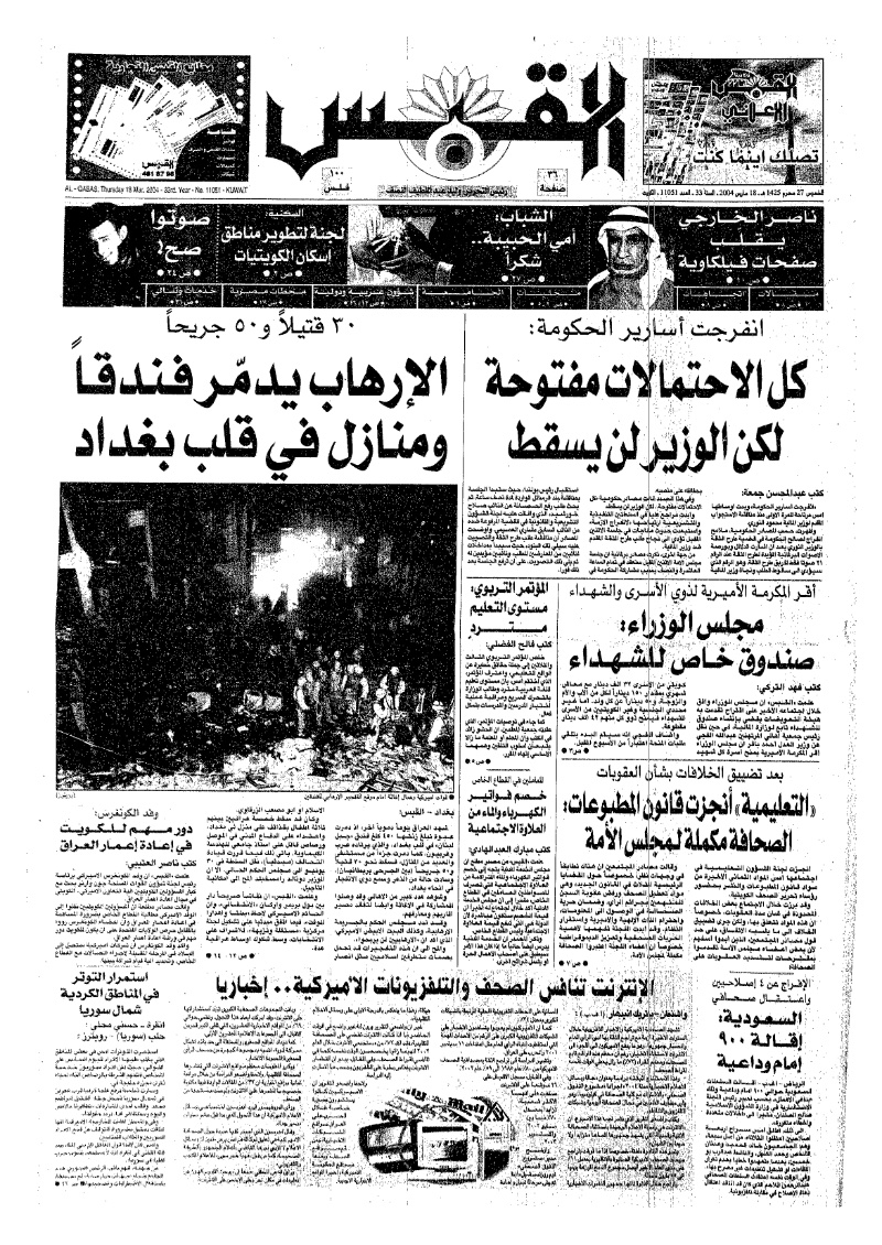 (القبس | 11051 | 2004-03-18)
