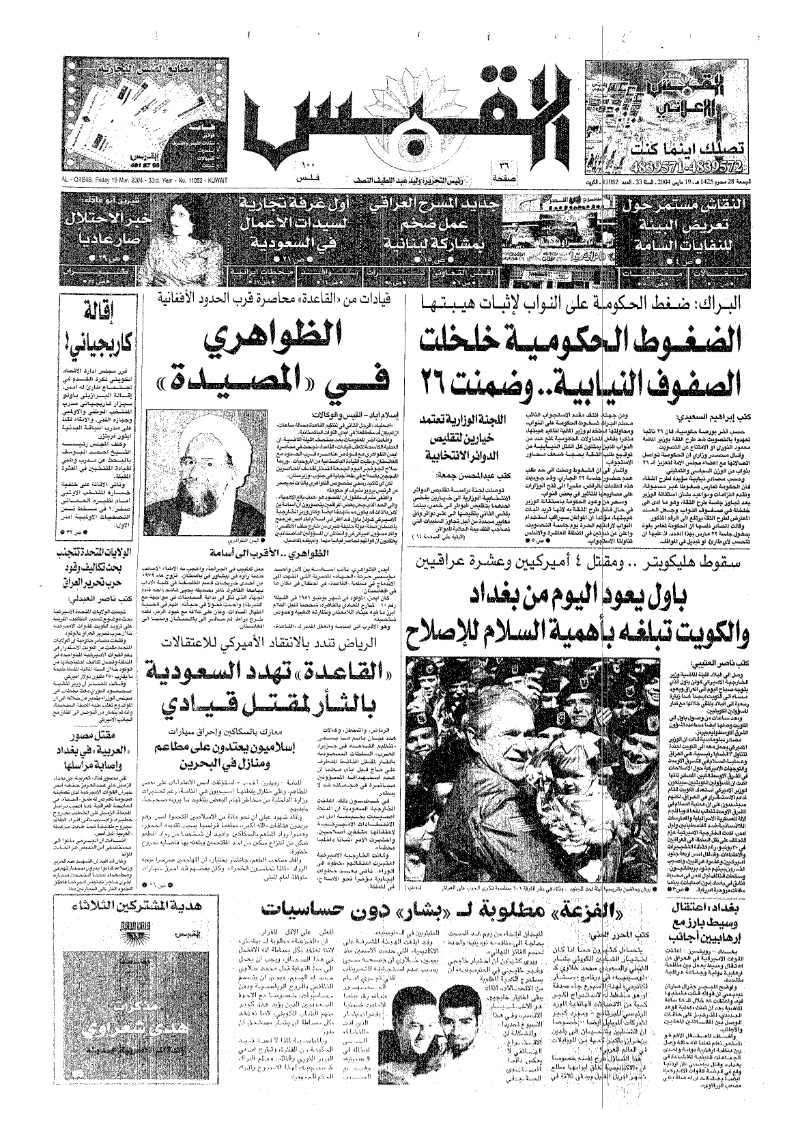 (القبس | 11052 | 2004-03-19)