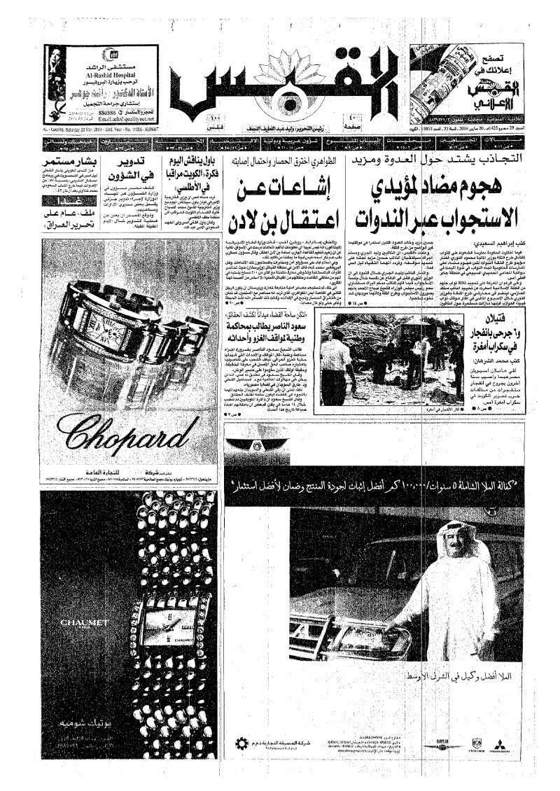 (القبس | 11053 | 2004-03-20)