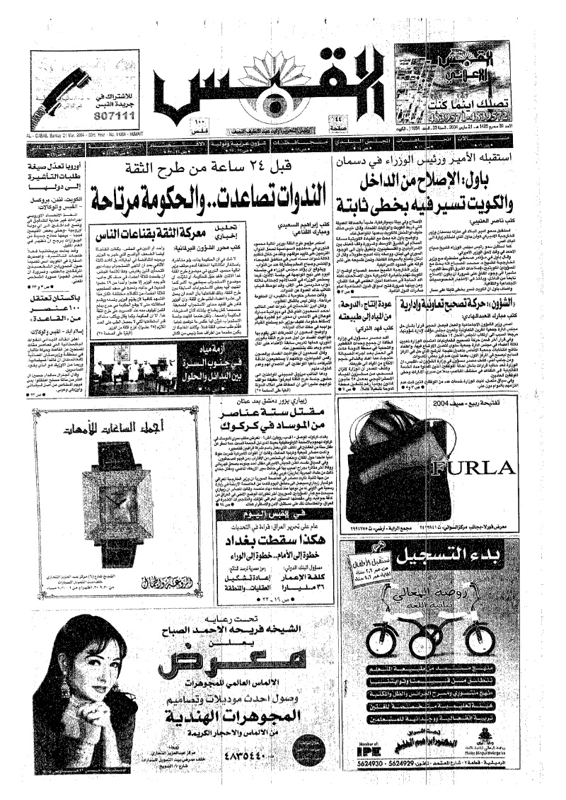 (القبس | 11054 | 2004-03-21)