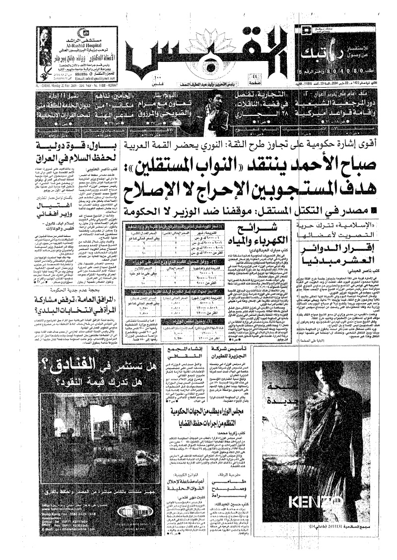(القبس | 11055 | 2004-03-22)