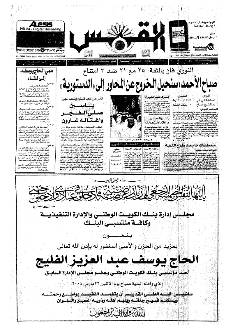 (القبس | 11056 | 2004-03-23)