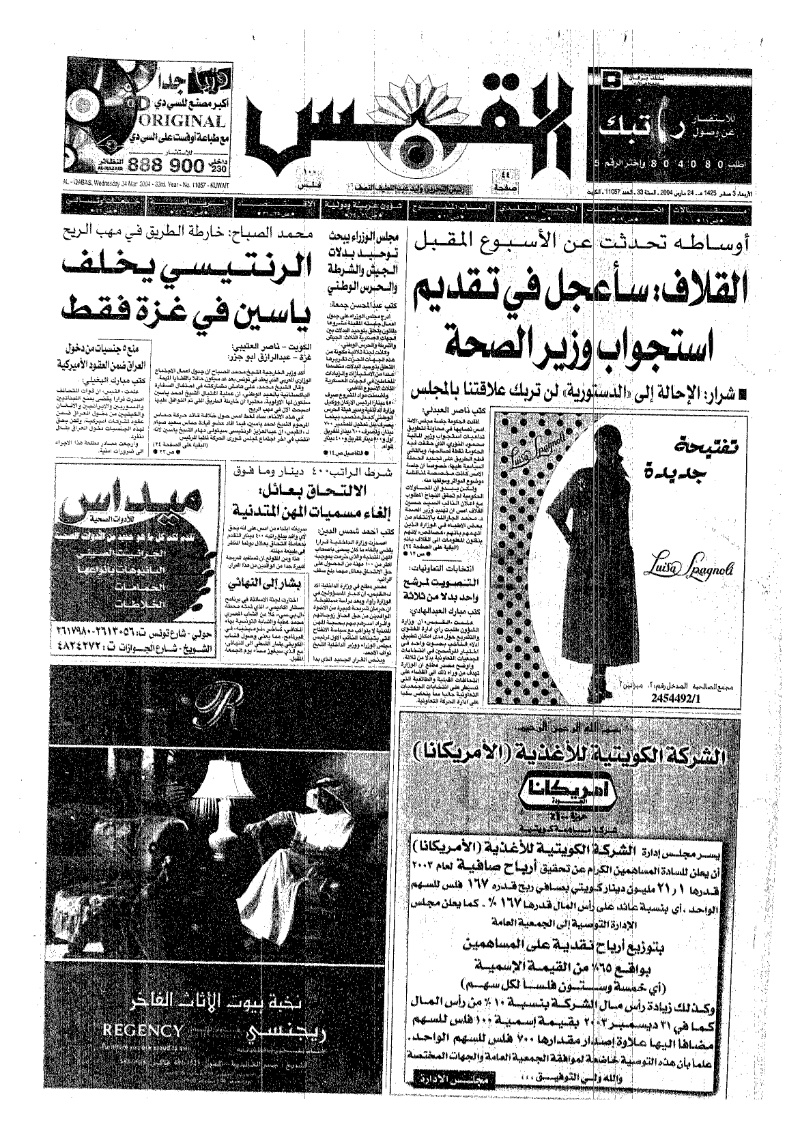 (القبس | 11057 | 2004-03-24)