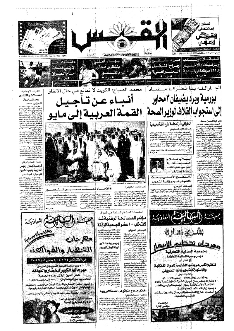 (القبس | 11058 | 2004-03-25)