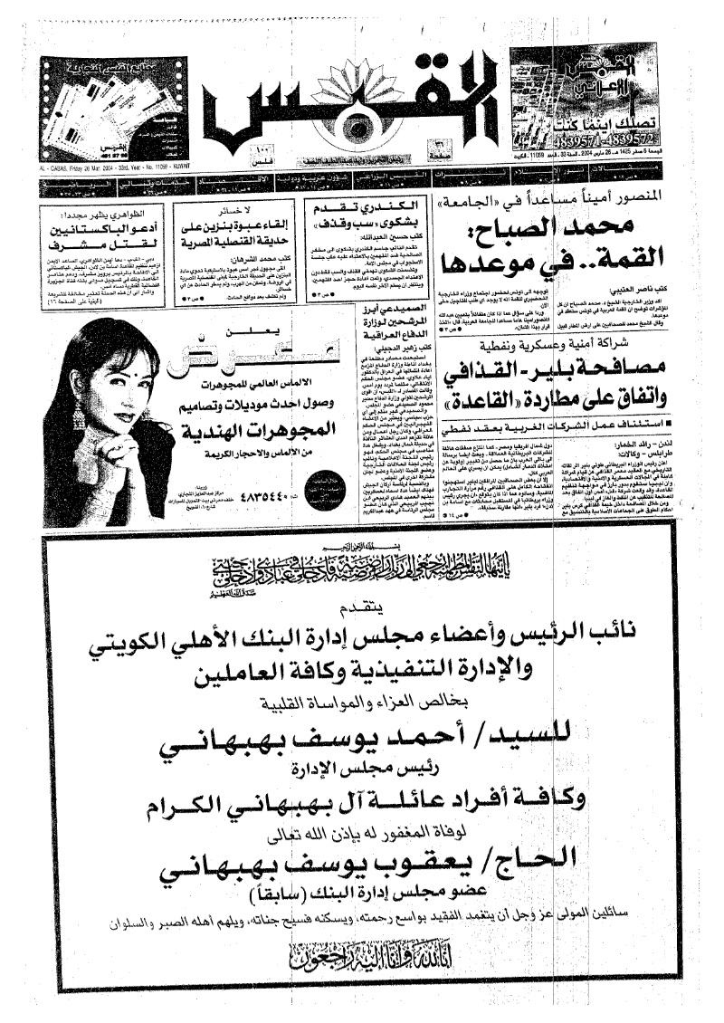 (القبس | 11059 | 2004-03-26)