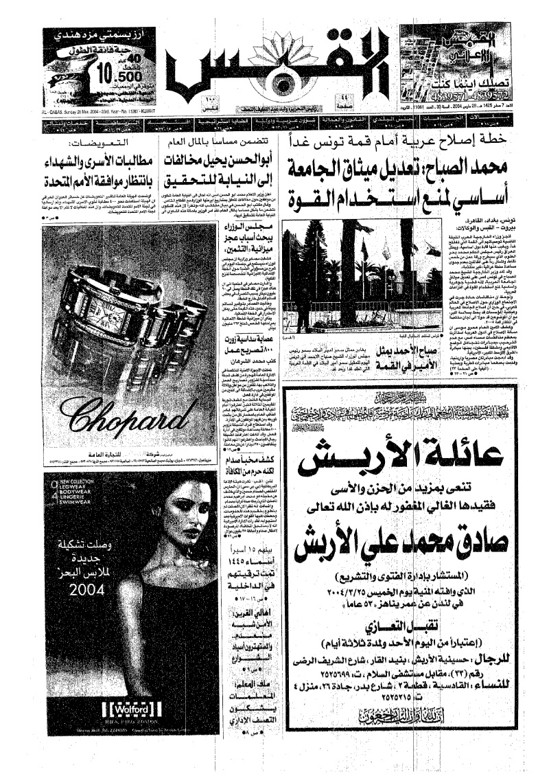 (القبس | 11061 | 2004-03-28)