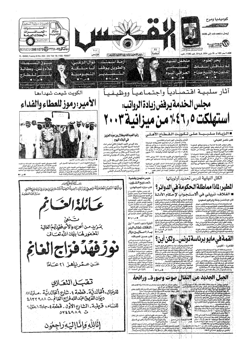 (القبس | 11063 | 2004-03-30)