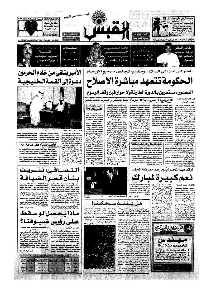 (القبس | 9438 | 1999-09-27)