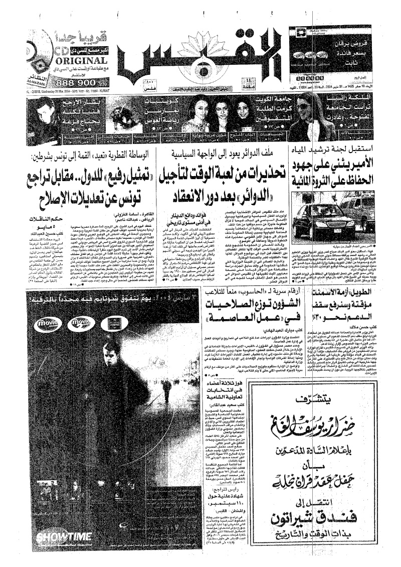 (القبس | 11064 | 2004-03-31)