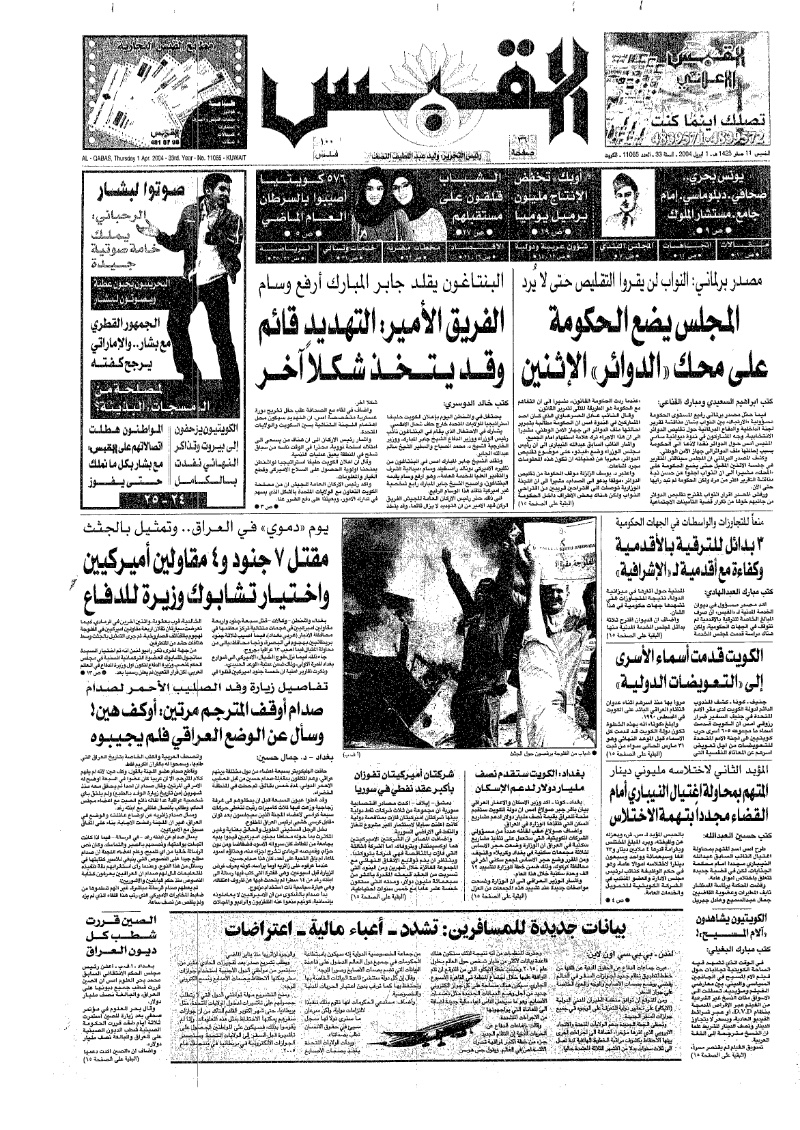 (القبس | 11065 | 2004-04-01)