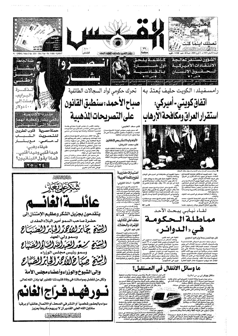 (القبس | 11066 | 2004-04-02)