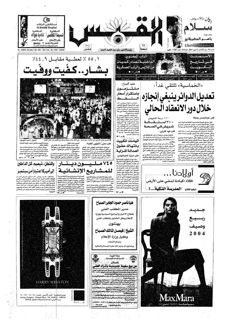 (القبس | 11067 | 2004-04-03)