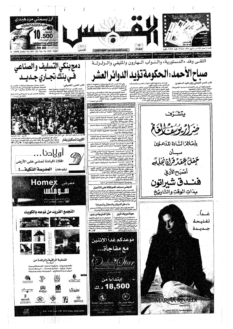 (القبس | 11068 | 2004-04-04)