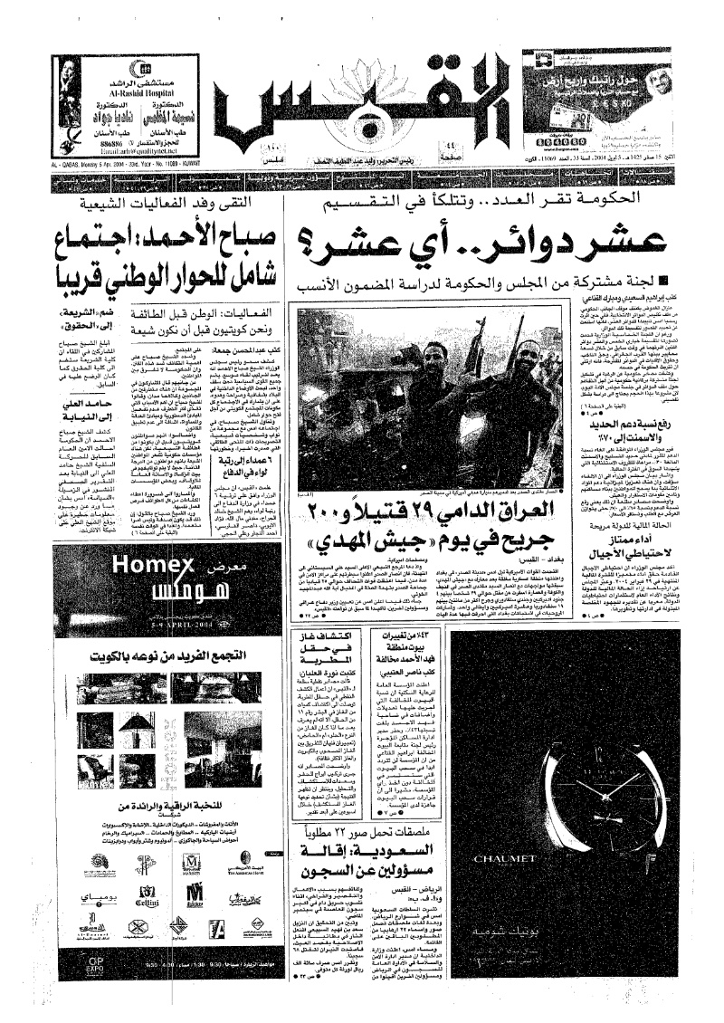 (القبس | 11069 | 2004-04-05)