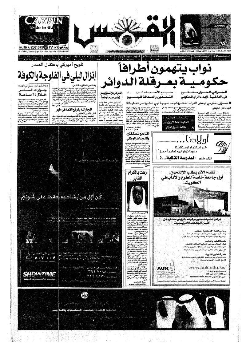 (القبس | 11070 | 2004-04-06)