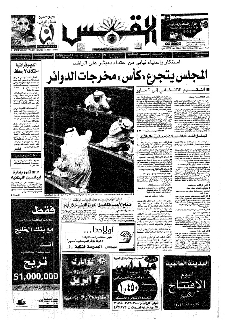 (القبس | 11071 | 2004-04-07)