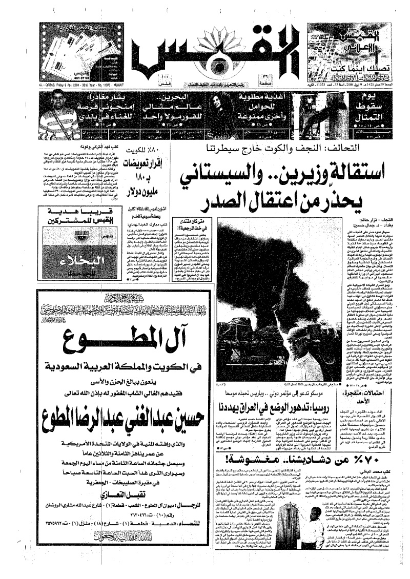 (القبس | 11073 | 2004-04-09)