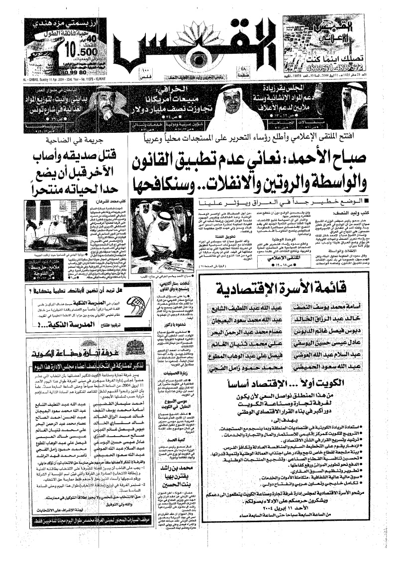 (القبس | 11075 | 2004-04-11)