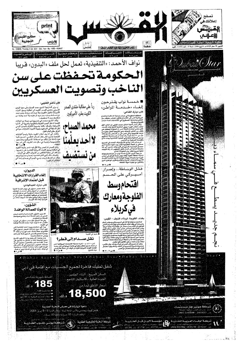 (القبس | 11072 | 2004-04-08)