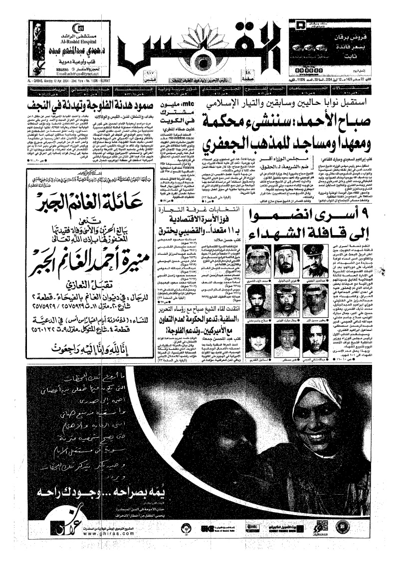 (القبس | 11076 | 2004-04-12)