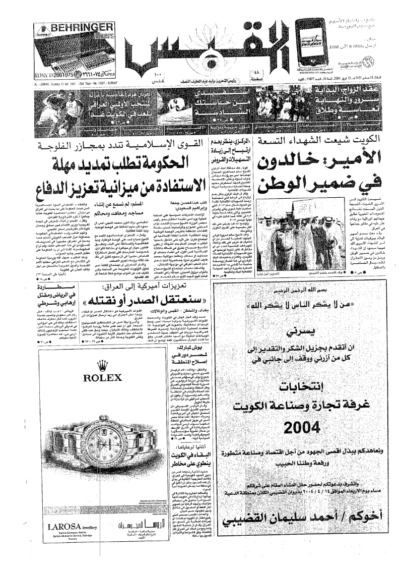 (القبس | 11077 | 2004-04-13)