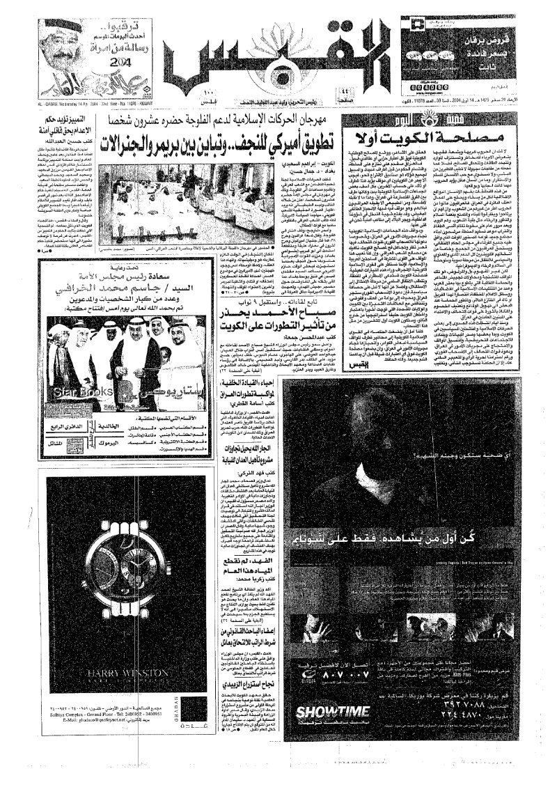(القبس | 11078 | 2004-04-14)