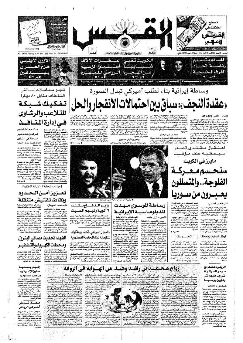(القبس | 11079 | 2004-04-15)